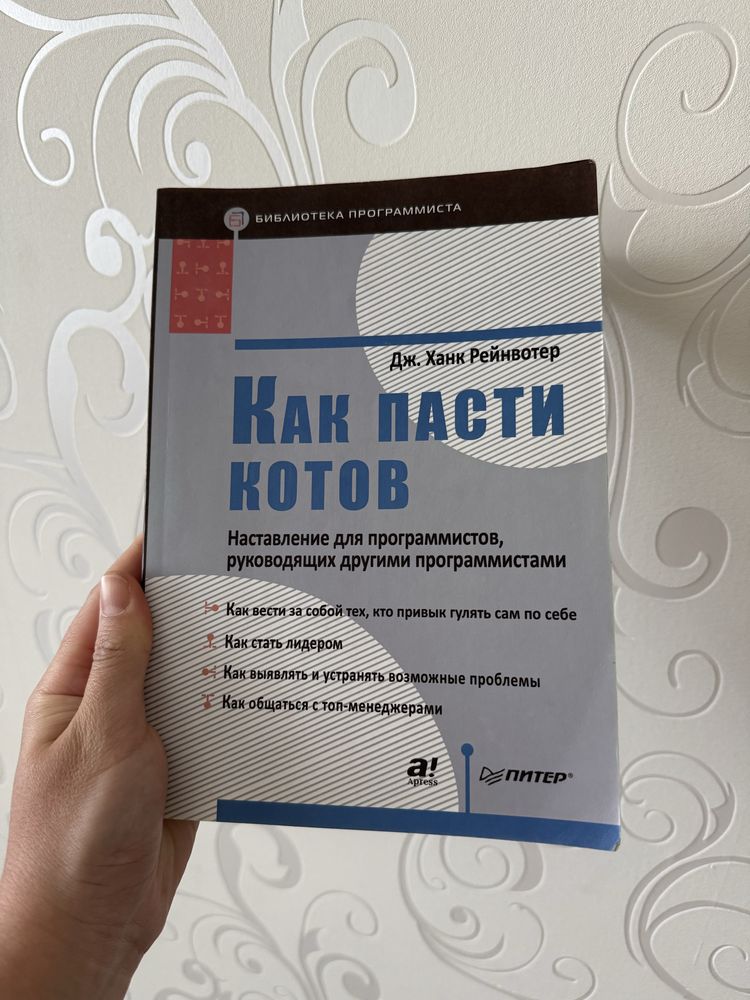 Как пасти котов