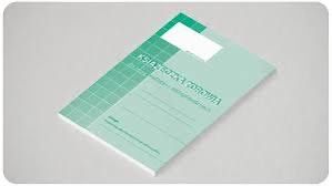 Ksiazeczka Sanepidu 24 h Doradzstwo