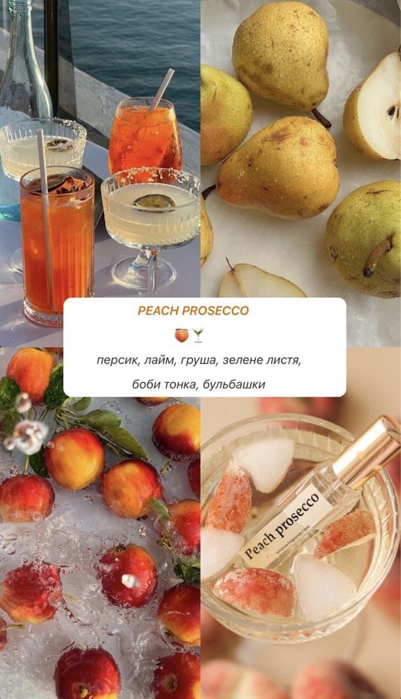 парфуми «peach prosecco» від українського бренду lemotive