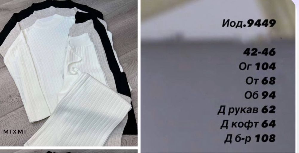 Костюм ангора білий