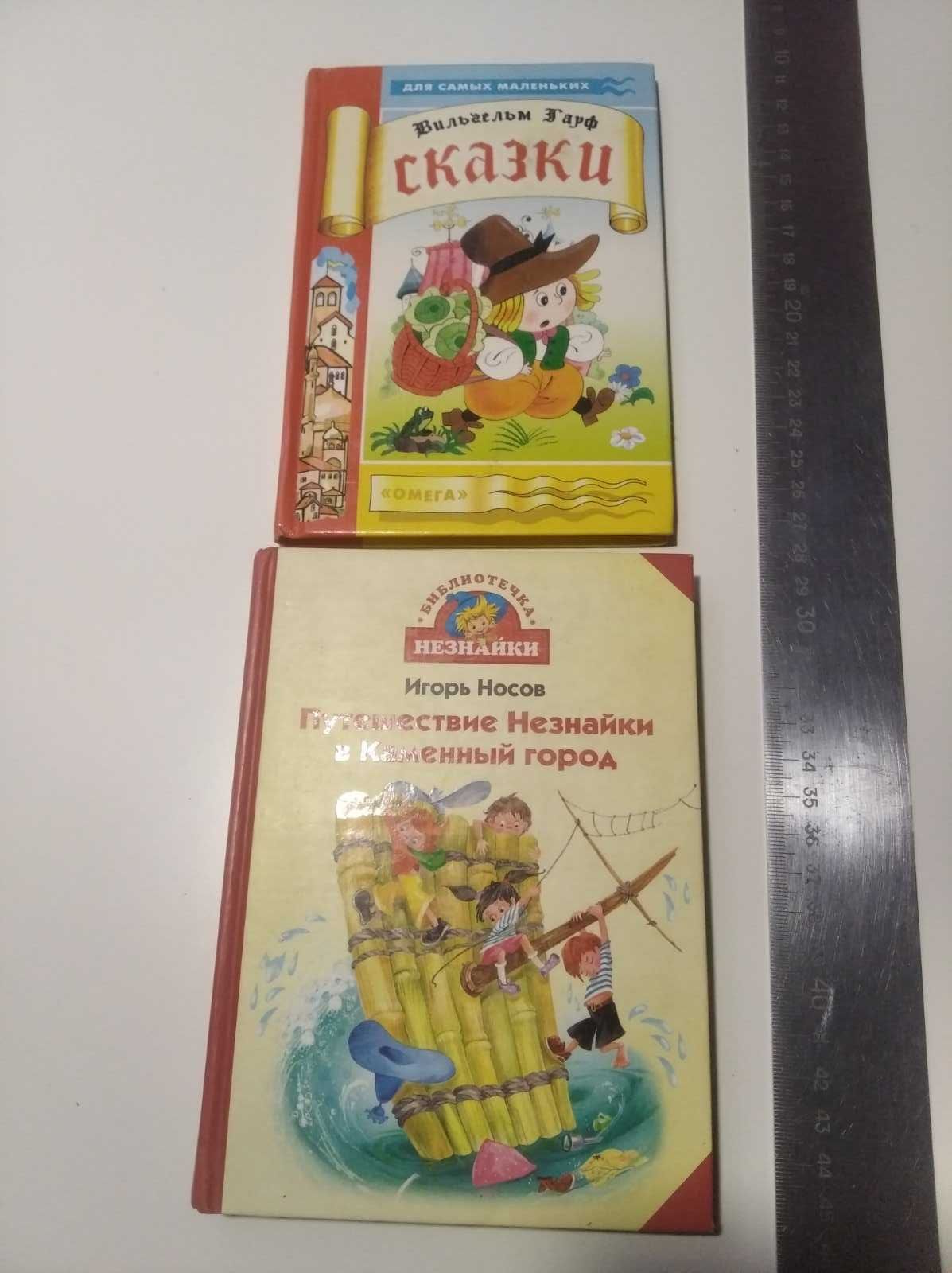 Незнайка, Игорь Носов и  Сказки для маленьких. цена за две книги