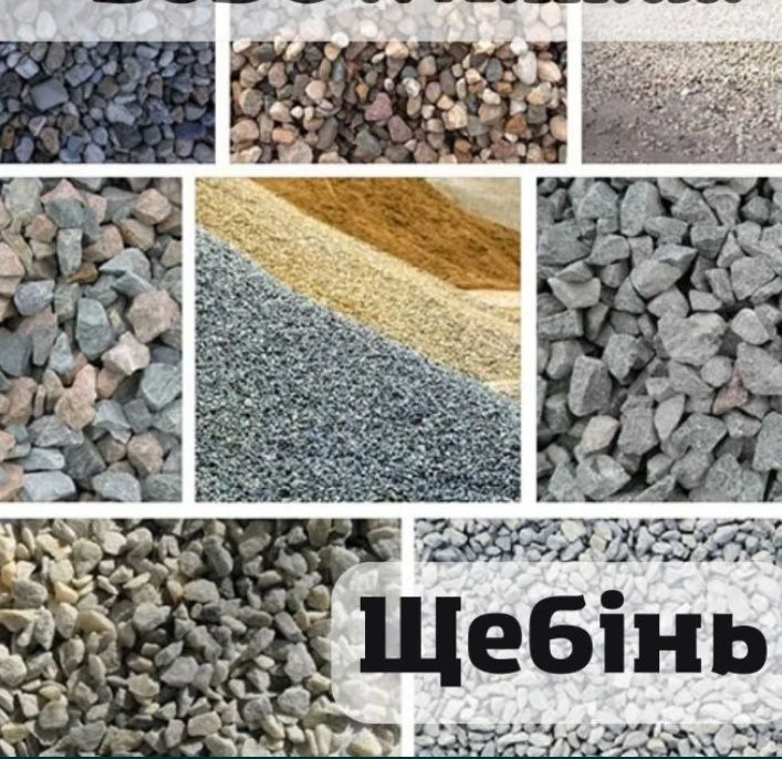 Пісок щебінь відсів. Доставка!