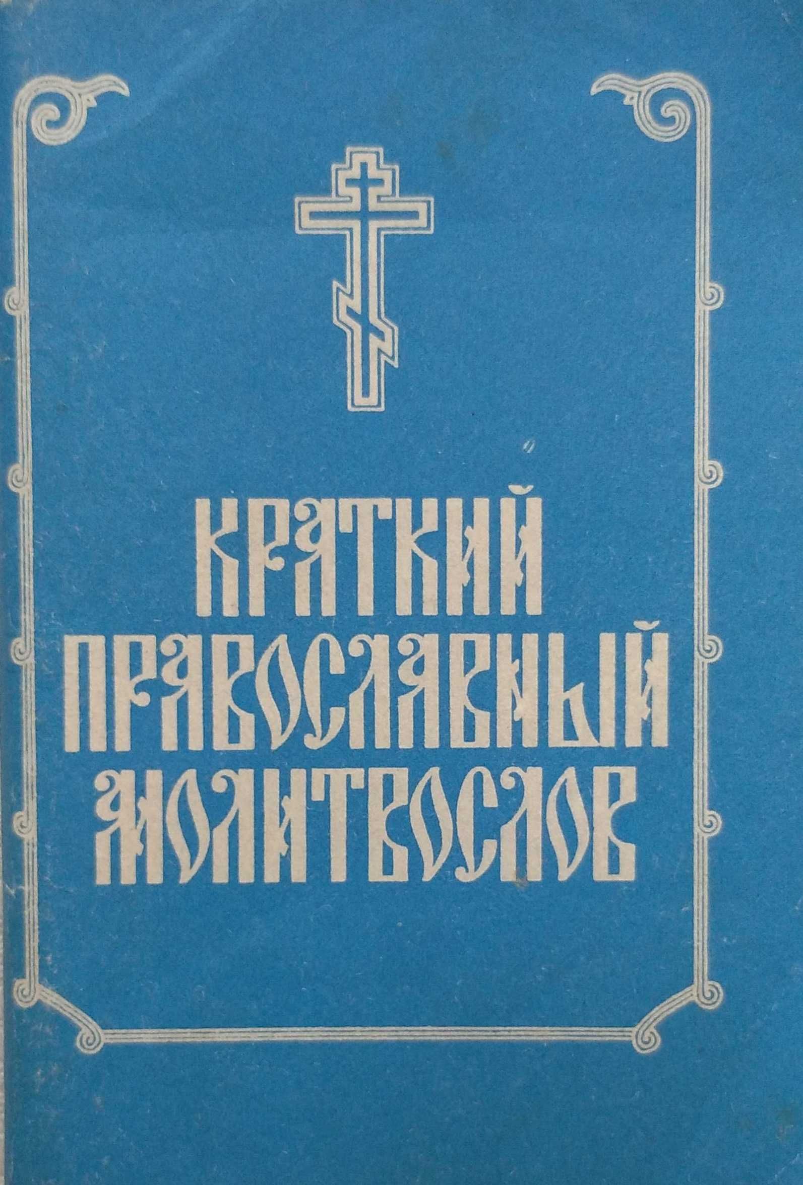 Духовно-образовательные и религиозные книги
