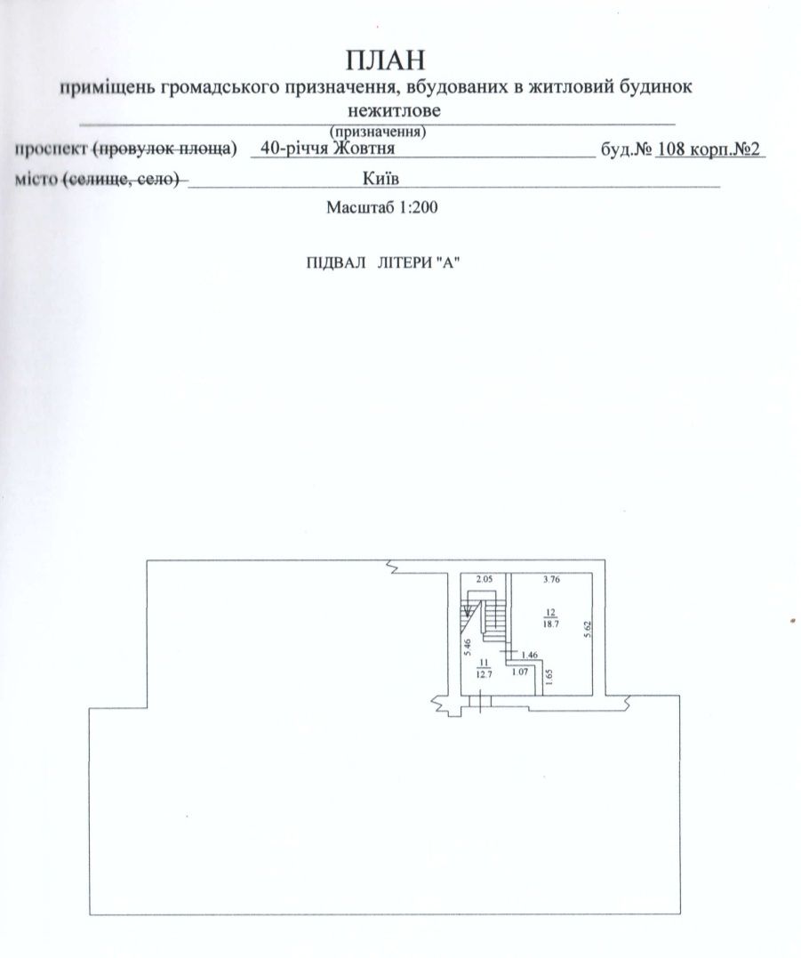 Продам комерційне приміщення 180 кв.м на проспекті Голосіївський,108