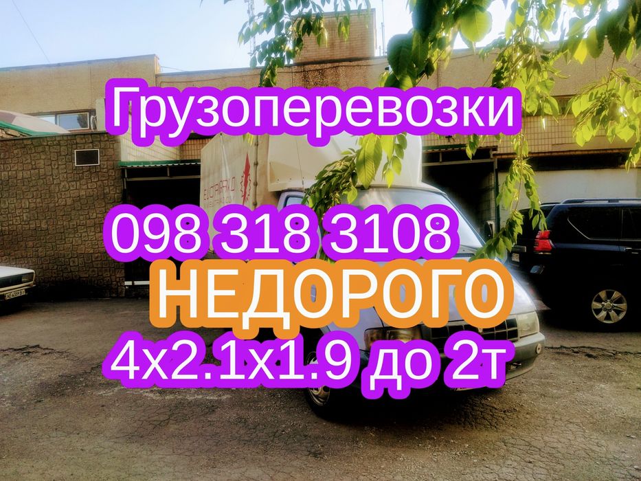Грузоперевозки грузовые перевозки доставки вывоз хлама мусора грузчики