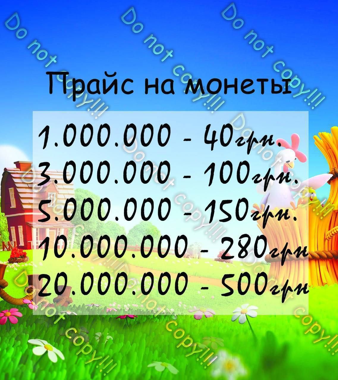 Hay Day монеты (MONEY)