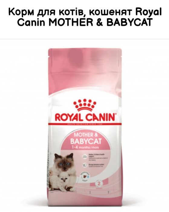 Royal Canin MOTHER & BABYCAT 10 кг