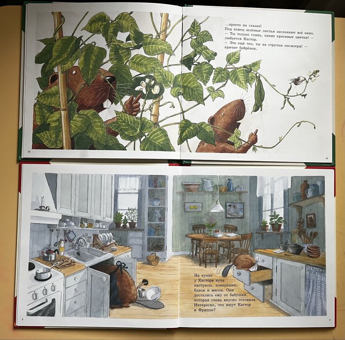 Книги Кастор печет пирог, Огород Кастора