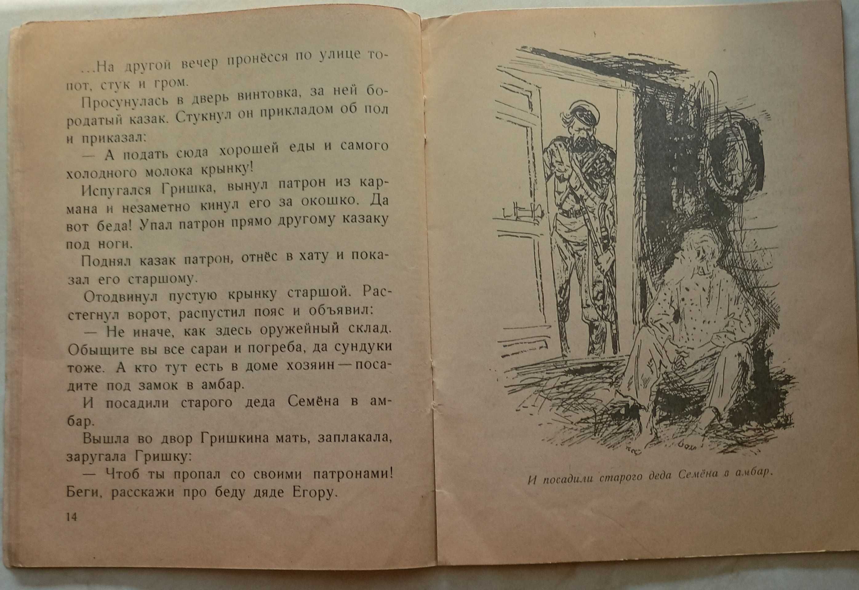 316а.28 Поход. Аркадий Гайдар 1965 год.рис. А. Ермолаева