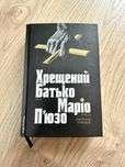 Книга Хрещений батько