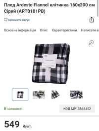 Плед Ardesto Flannel, 160х200 см