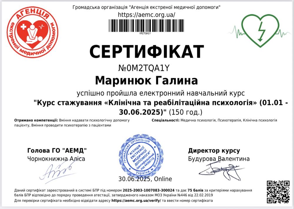 Практикуючий психолог