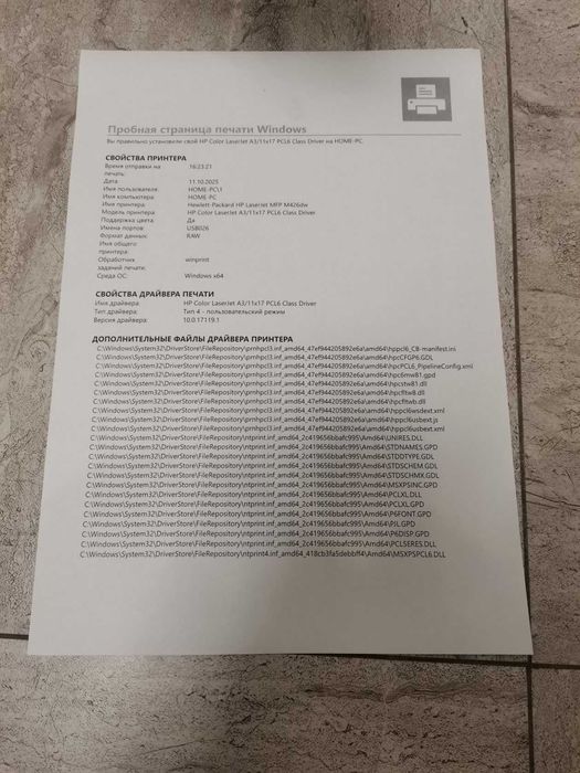 МФУ HP Laserjet Pro M426DW