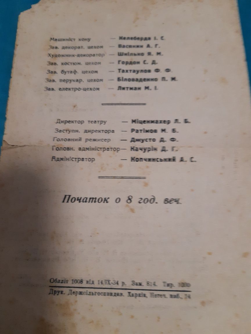 Программки  в театры 1933 - 34гг.Пригласительный билет 1954год.