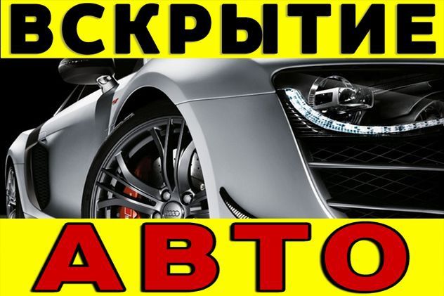 Аварийная служба открытия и вскрытия замков