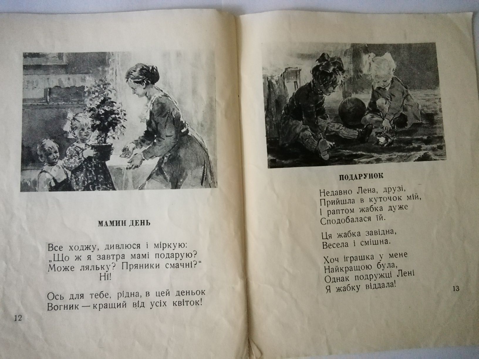 Детская книга,, Вогник,, О. Благина издательство Молодь 1953 г.