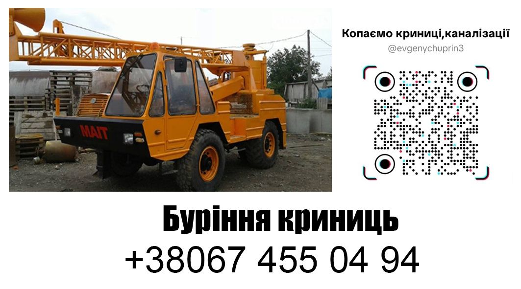 Криниці та каналізації механічним способом