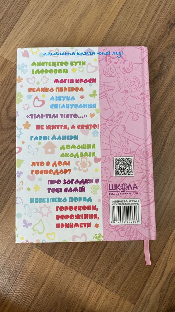 Книга «Дівчинка на всі 100%»