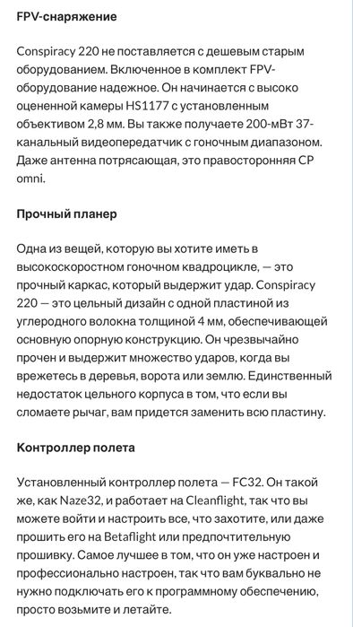 Дрон квадракоптер Horizon Hobby Blade Conspiracy 220 BNF Basic
