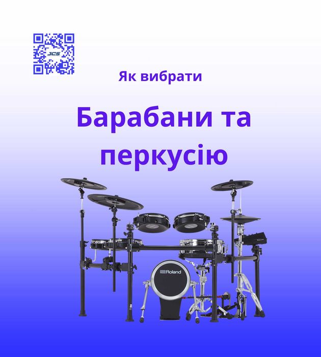 Електронні ударні та перкусія — для новачків і профі