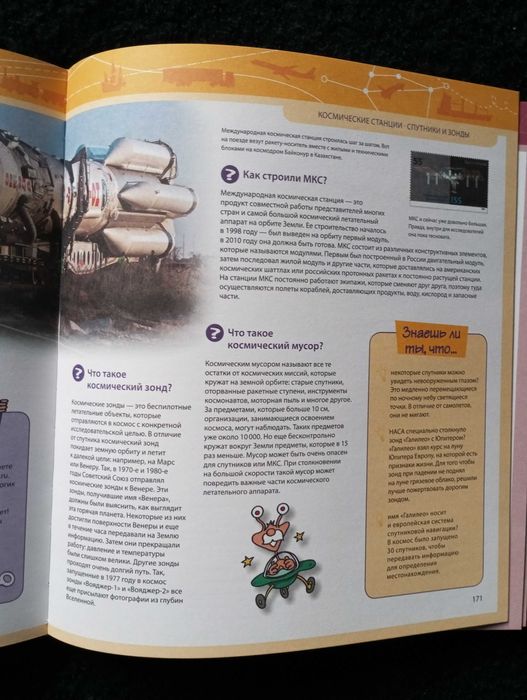 Большая энциклопедия знаний ЭКСМО 2014 г. Перевод с немецкого