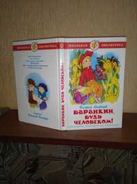 Баранкін, будь людиною. Валерій Мєдвєдєв (російською мовою). 2007 рік.