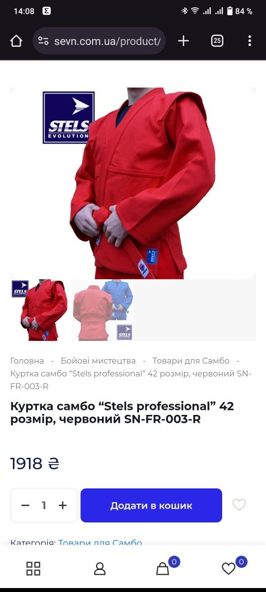 Самбовка “Stels professional”  42 розмір червона