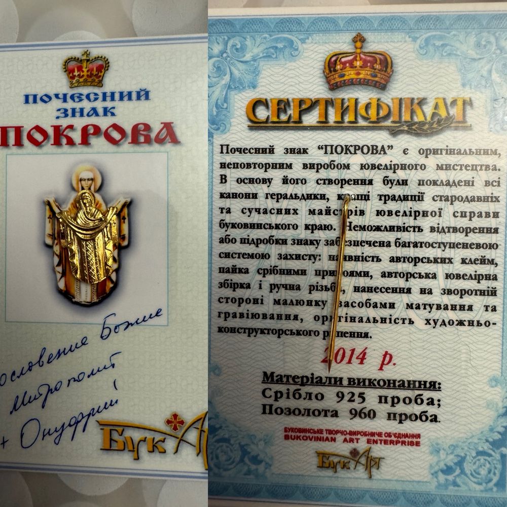 Ювелірні вироби символів святих, держави