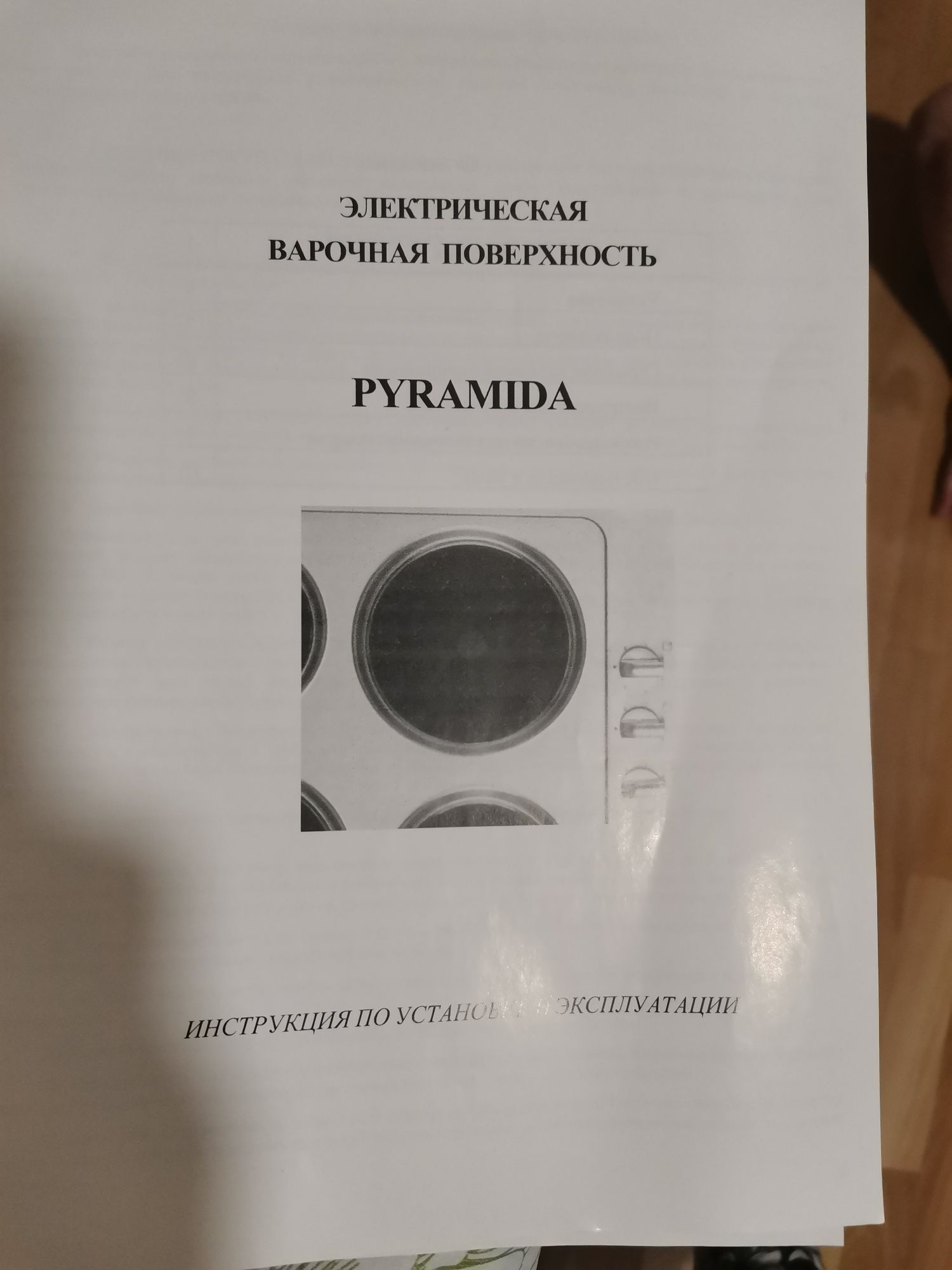 Электрическая варочная поверхность Pyramida PL 302XEL