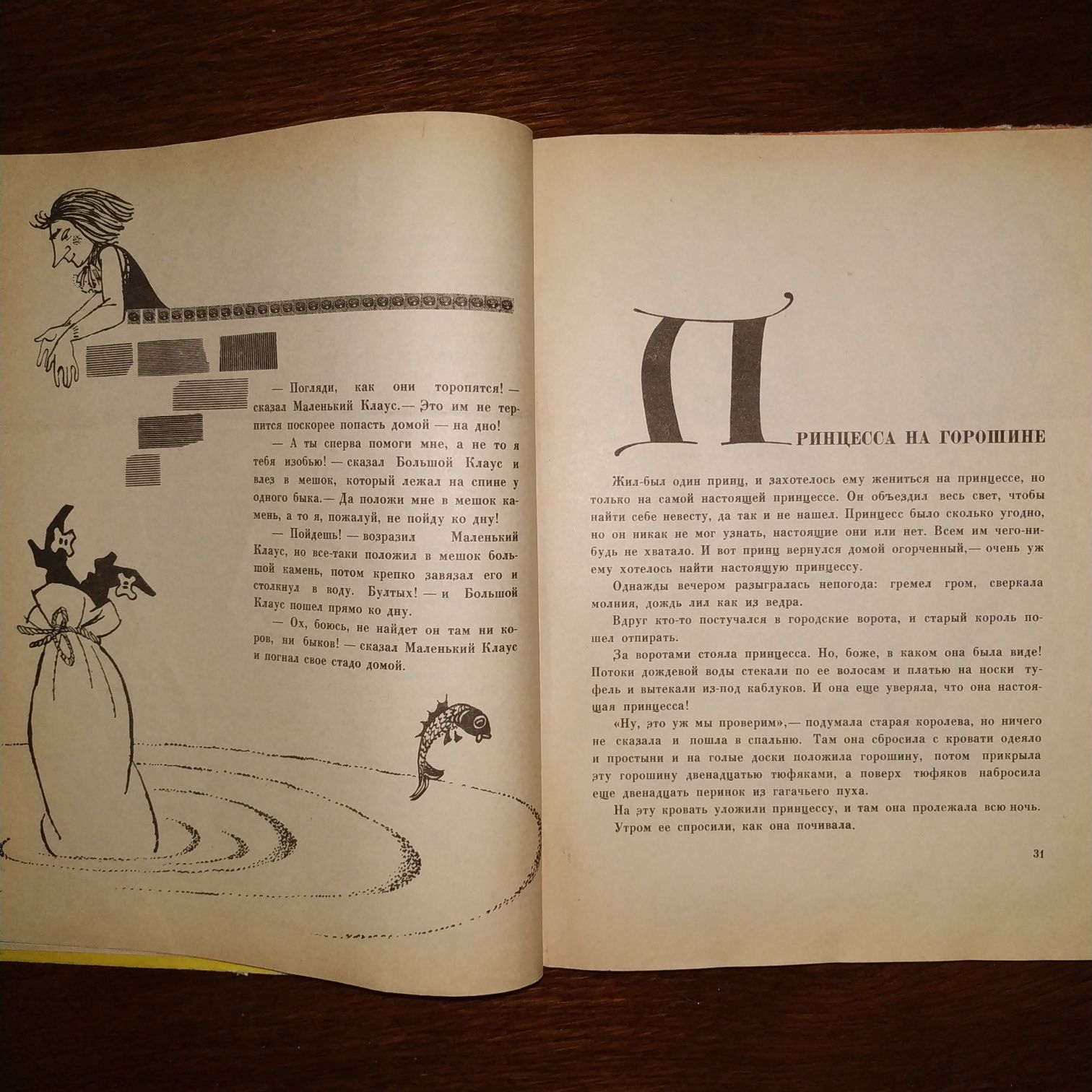 Детская книга Ханс Кристиан Андерсен Сказки 1966 год