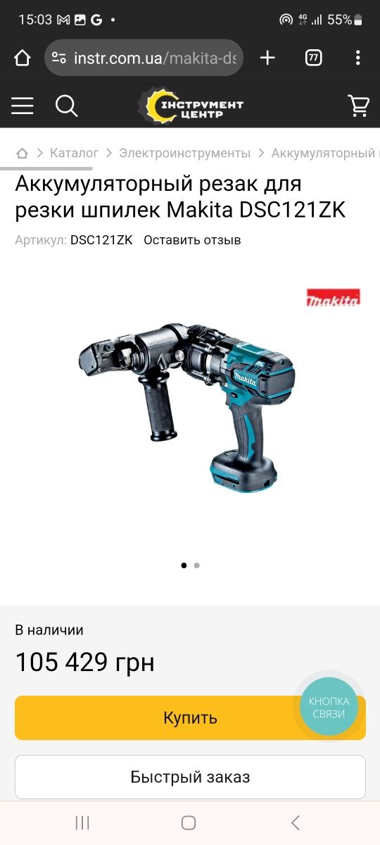 Аккумуляторный резак для резки шпилек Makita DSC121