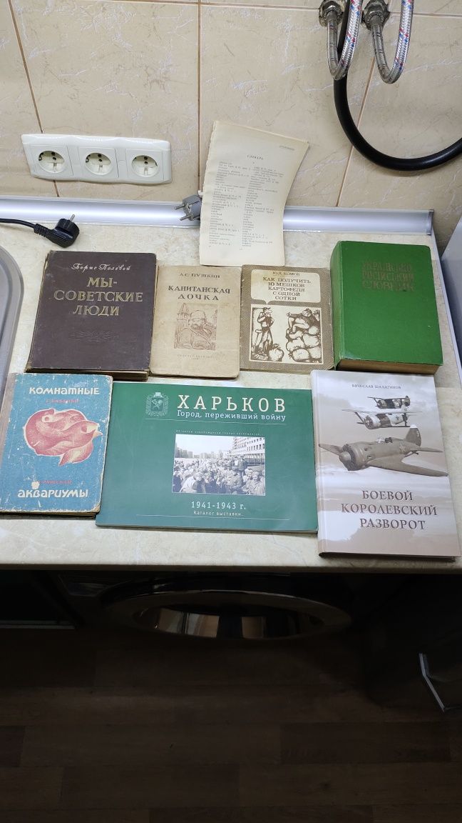 Разные книги СССР и не только