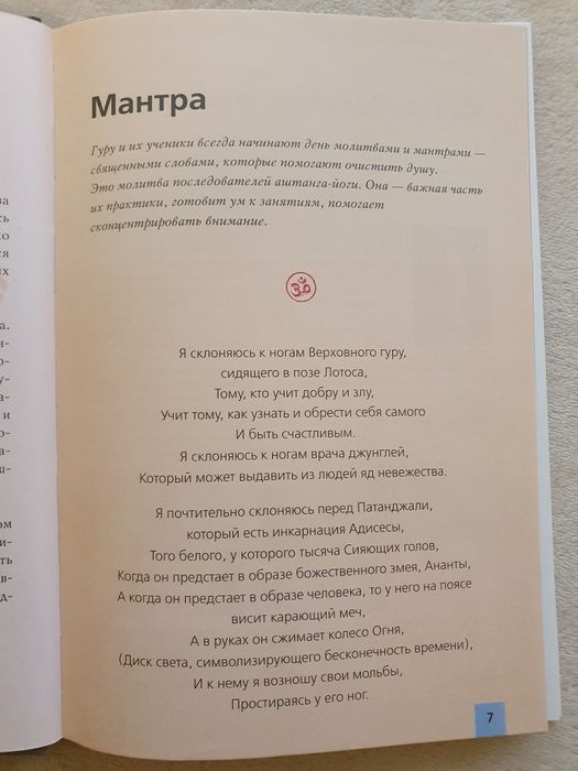 Книга Аштанга Йога