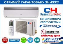 Кондиціонер Cooper&Hunter (Купер-хантер) зі складу по оптовій ціні