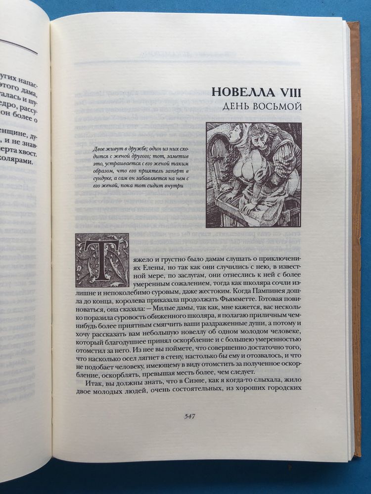 Боккаччо Декамерон