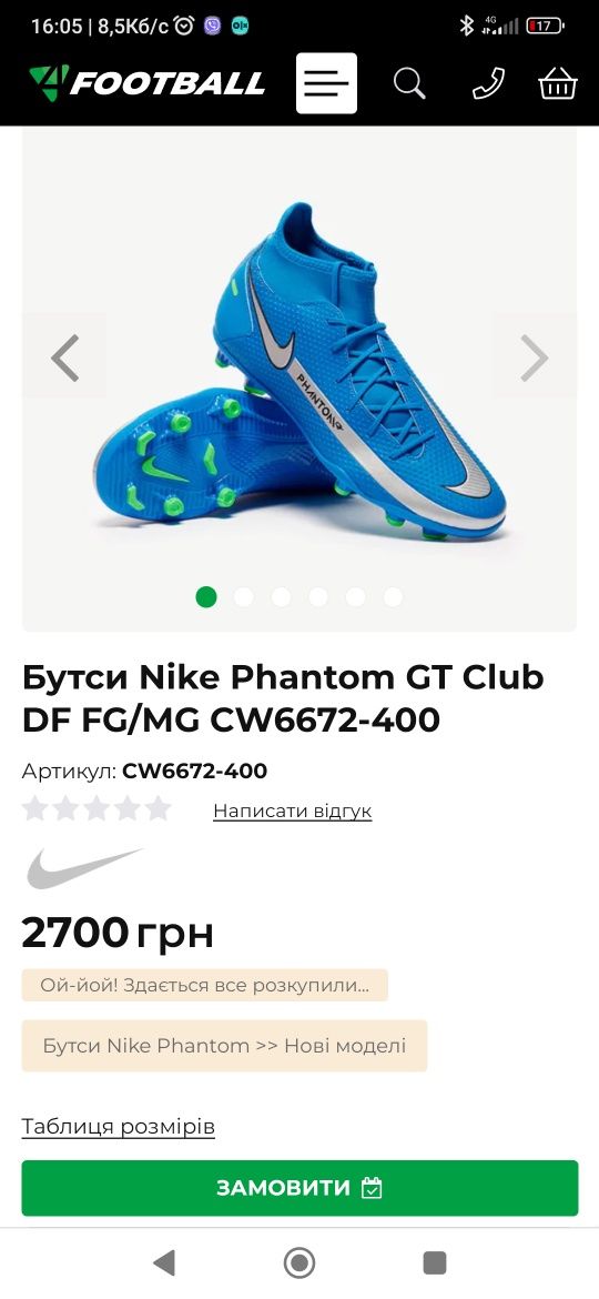 Футбольні бутси nike.