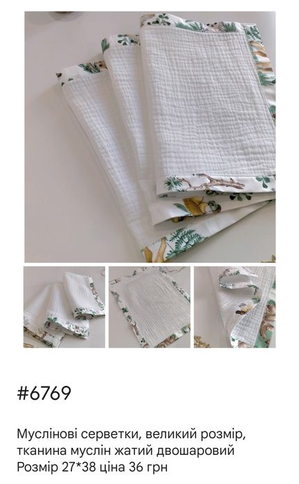 Великі муслінові серветки, багато кольорів, годування, догляд