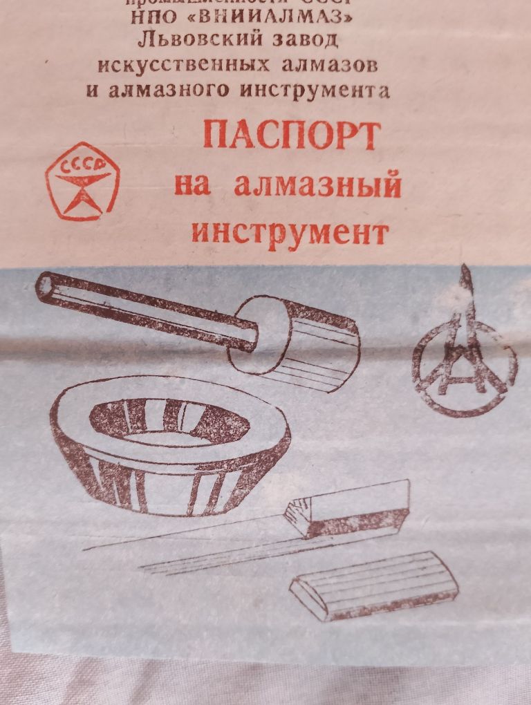 Алмазный брусок заточной хонинговальный СССР АБХ хон
