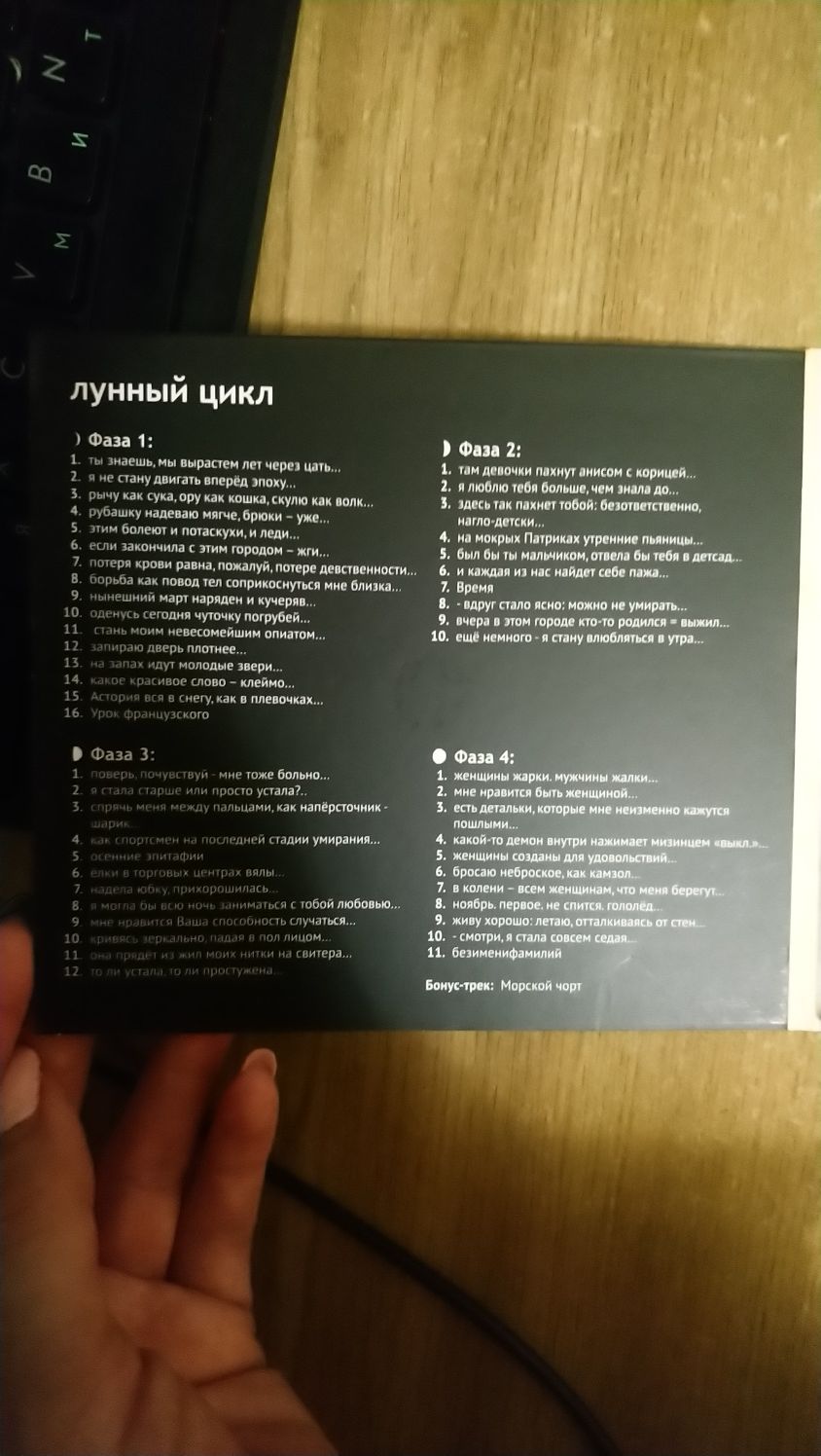 Яшка Казанова - Лунный цикл cd аудио стихи