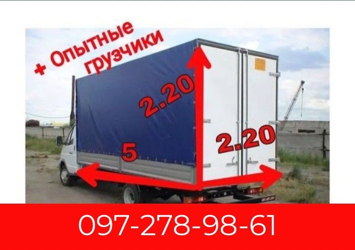 Грузовое такси,вантажне таксі,грузоперевозки,услуги грузчиков