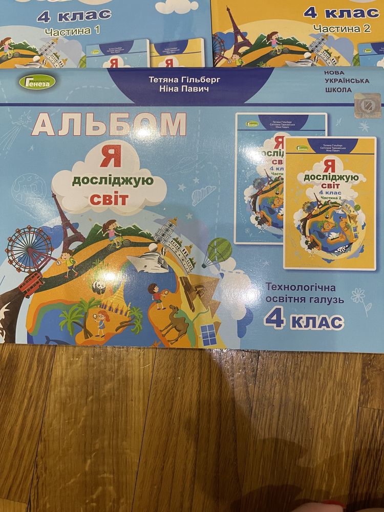 Зошит и і альбом «я досліджую світ»