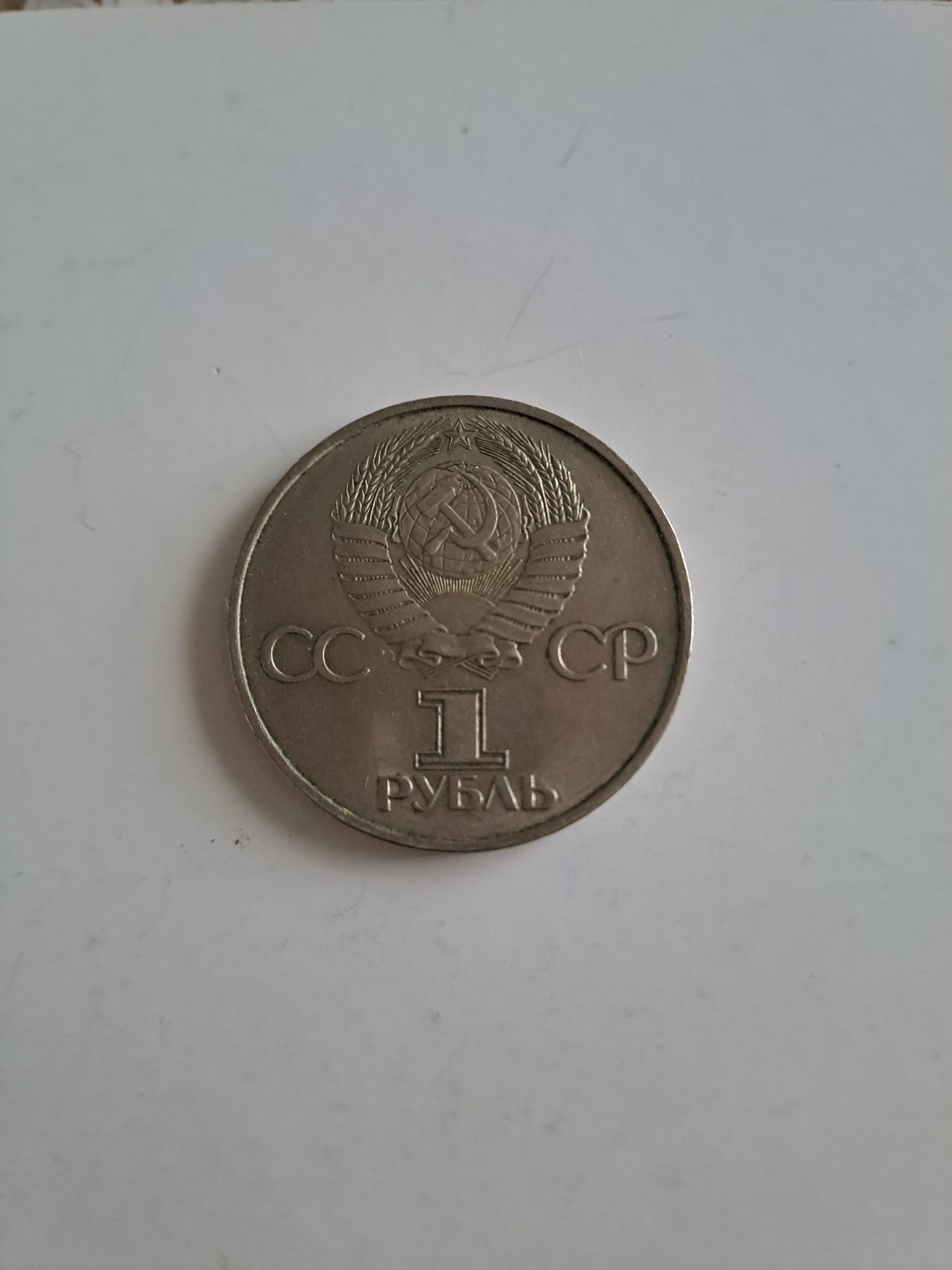 Монета СССР, Ю А Гагарин