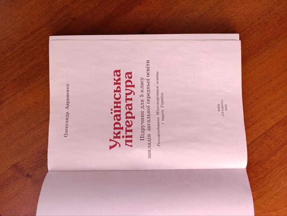Україїнська література 5 клас Авраменко