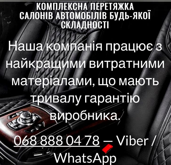 Обшивка салонов микроавтобусов Перетяжка сидений Переобурудование