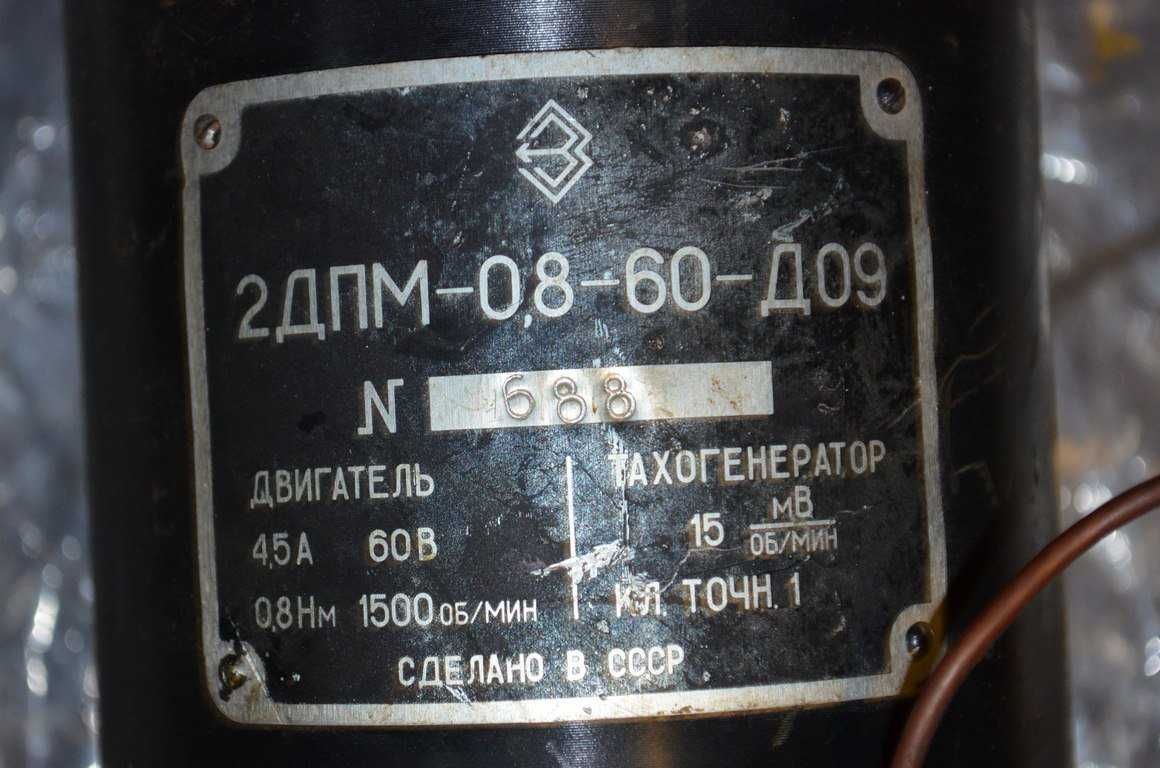 Двигатель постоянного тока (СССР)