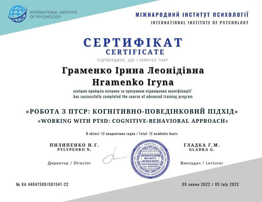 Сімейний психолог. Психотерапевт. Психолог. КПТ