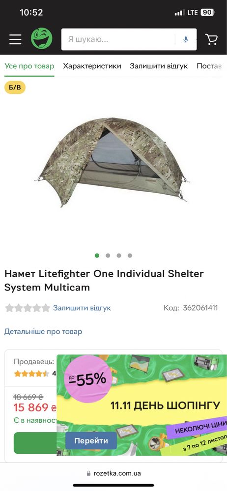 Палатка намет Lifefighter USA army без дуг!!!