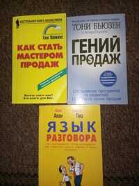 Гений продаж. Как стать мастером продаж. Язьік разговора