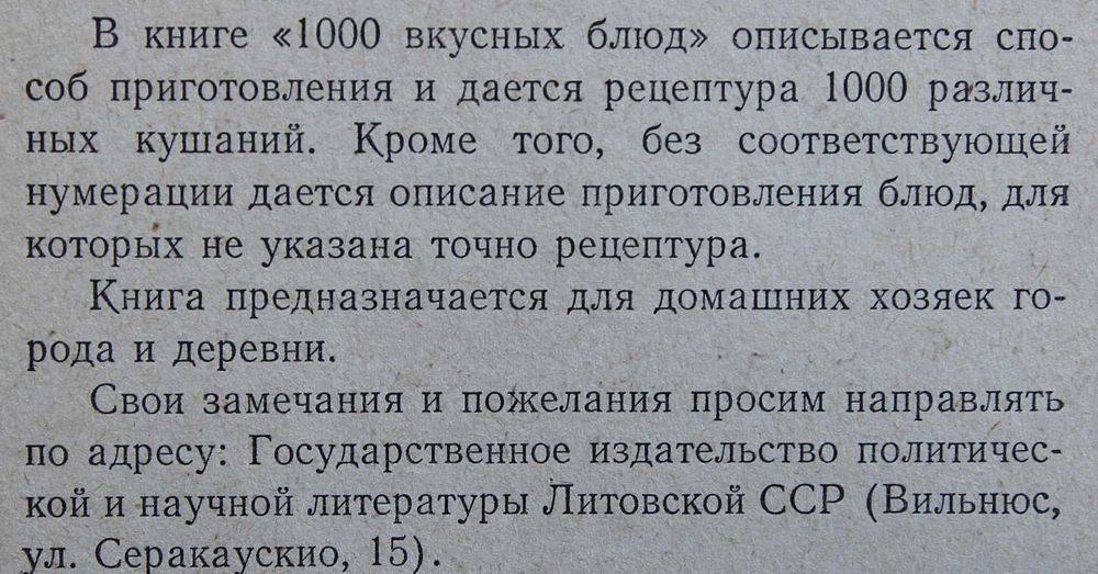 Книга 1000 вкусных блюд.