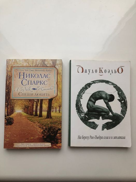 Книга Пауло Коэльо
